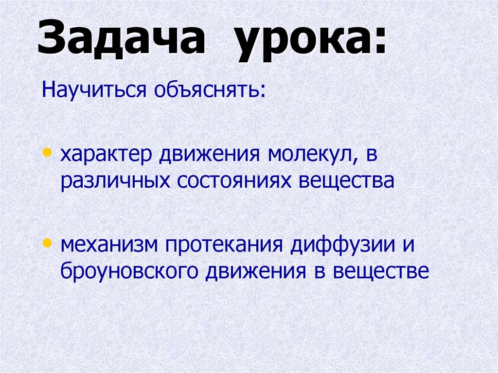 Задача урока: