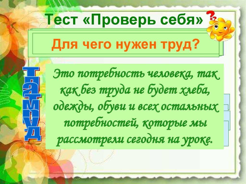 Для чего нужна экономика 3 класс окружающий мир презентация