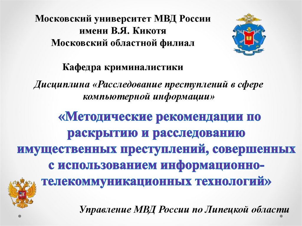 Методические указания минюста. Методические рекомендации Минюста 2018 Готс.