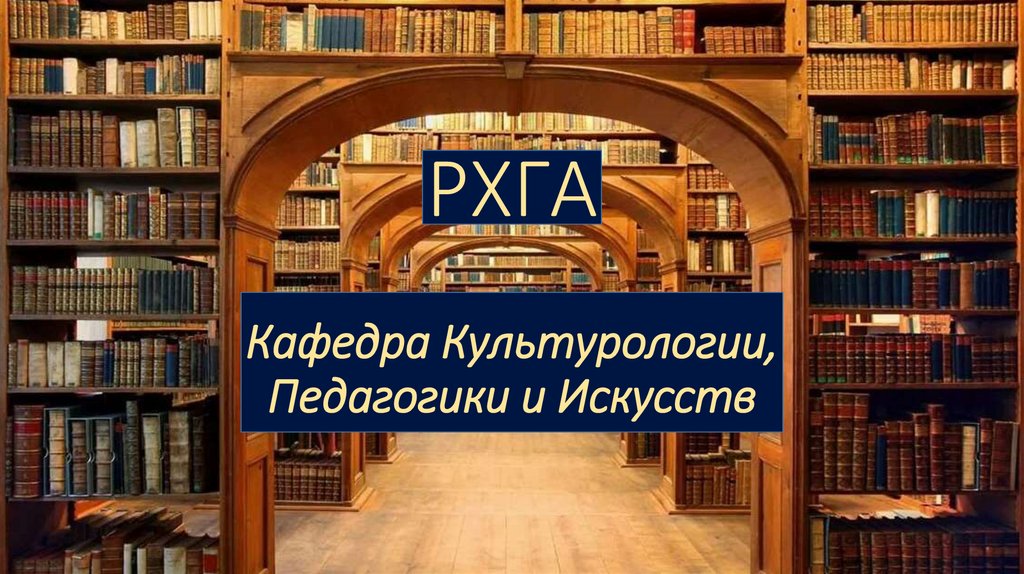 Реставрация и хранение объектов культуры и искусства презентация