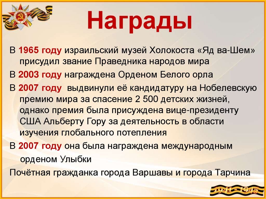 Награды