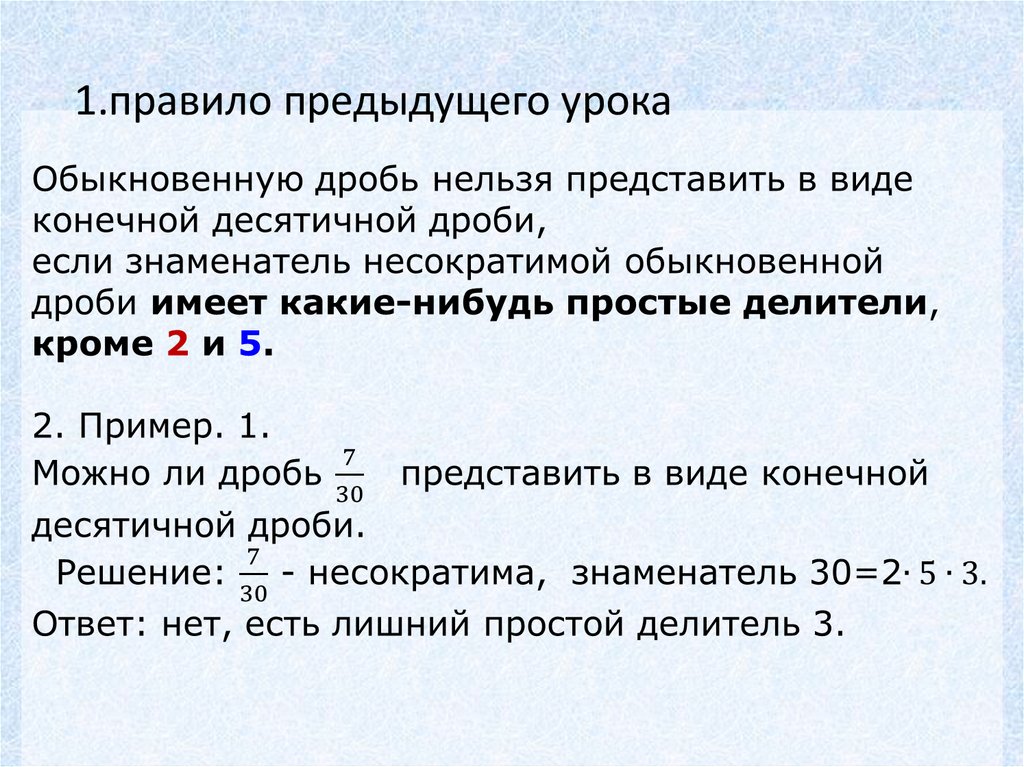 Бесконечные периодические десятичные дроби презентация