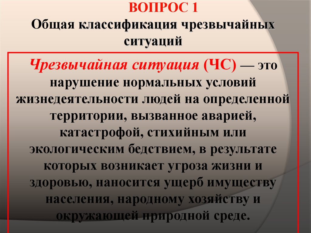 Нарушение жизнедеятельности это определение