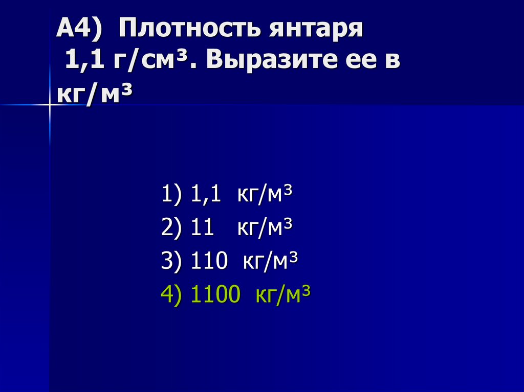 Плотность янтаря г см3