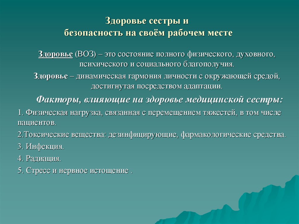 Безопасность медсестры на рабочем месте презентация