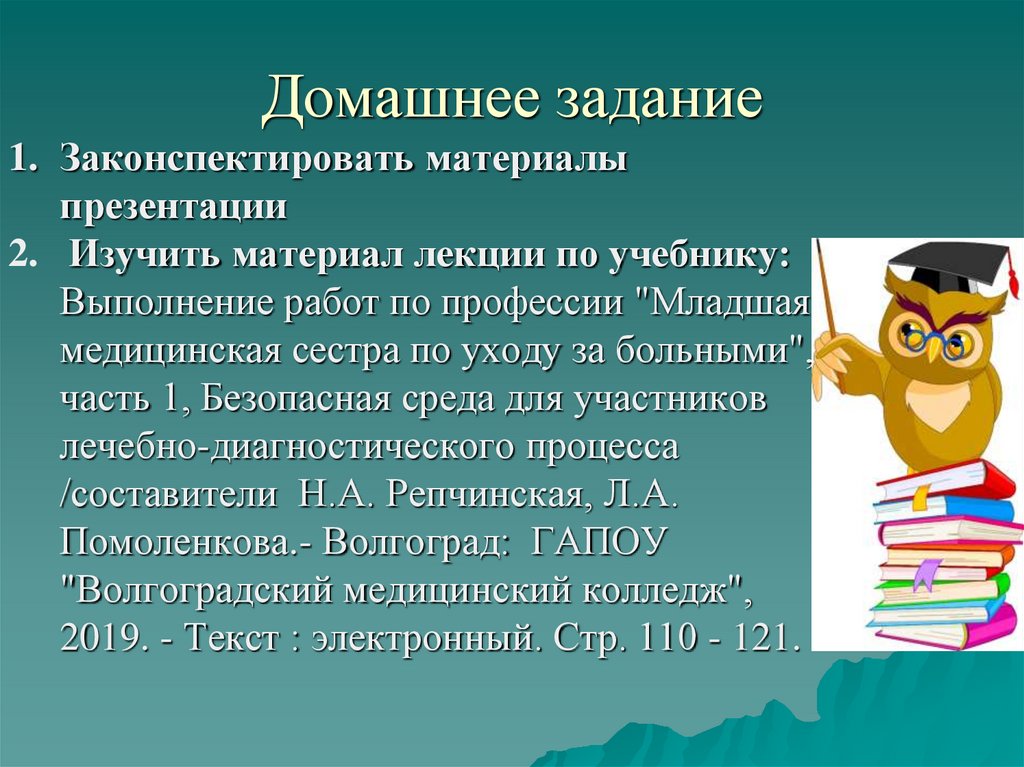 Домашнее задание