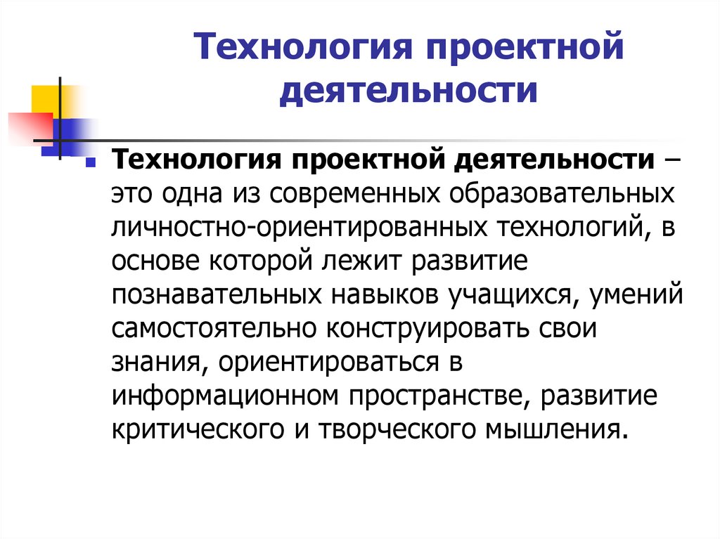 Использование проектной технологии на уроках истории и во внеурочной деятельност