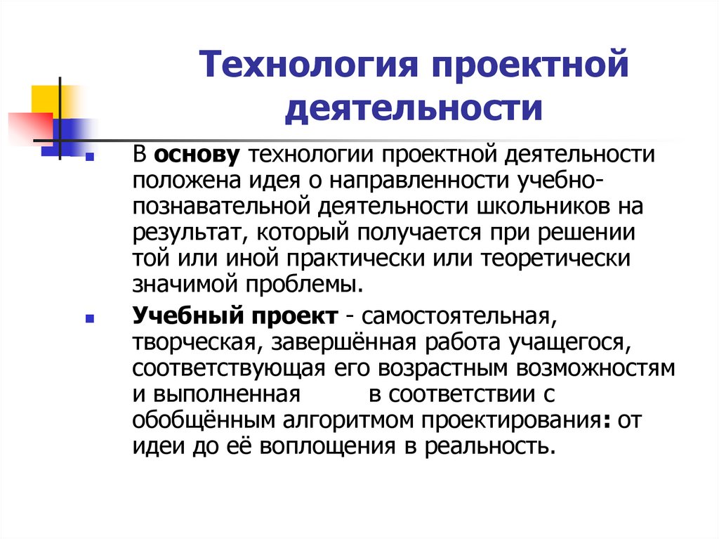 Технология проектной деятельности