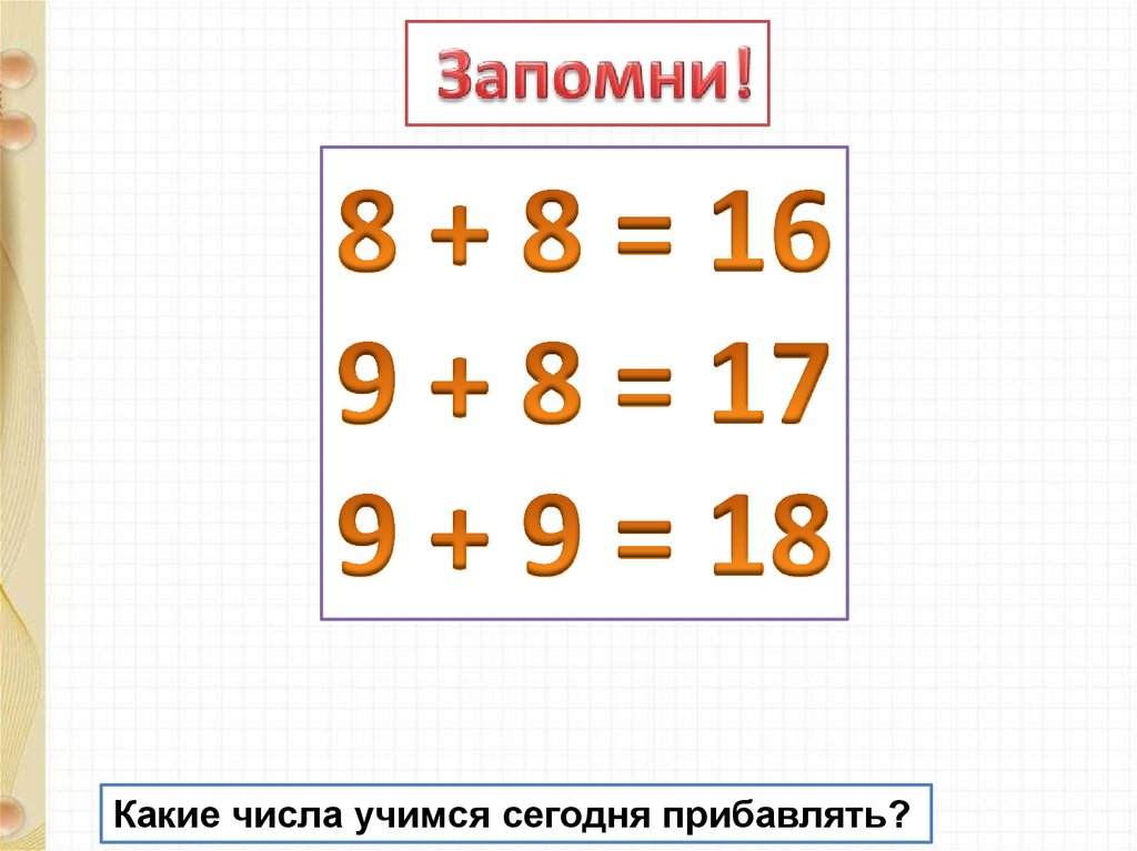 Сложить какой вид. Сложение типа 37+53.