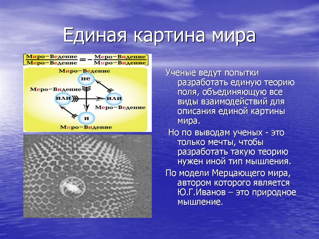 Единая физическая картина мира 11 класс видеоурок