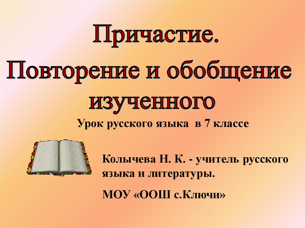 Обобщение знаний по разделу лексика 2 класс