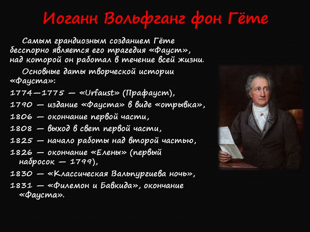 Программа гете. Иоганн Вольфганг гёте идеи. Вольфганг гёте презентация. Иоганн Гете биография. Идеи Иоганна Вольфганга Гете.