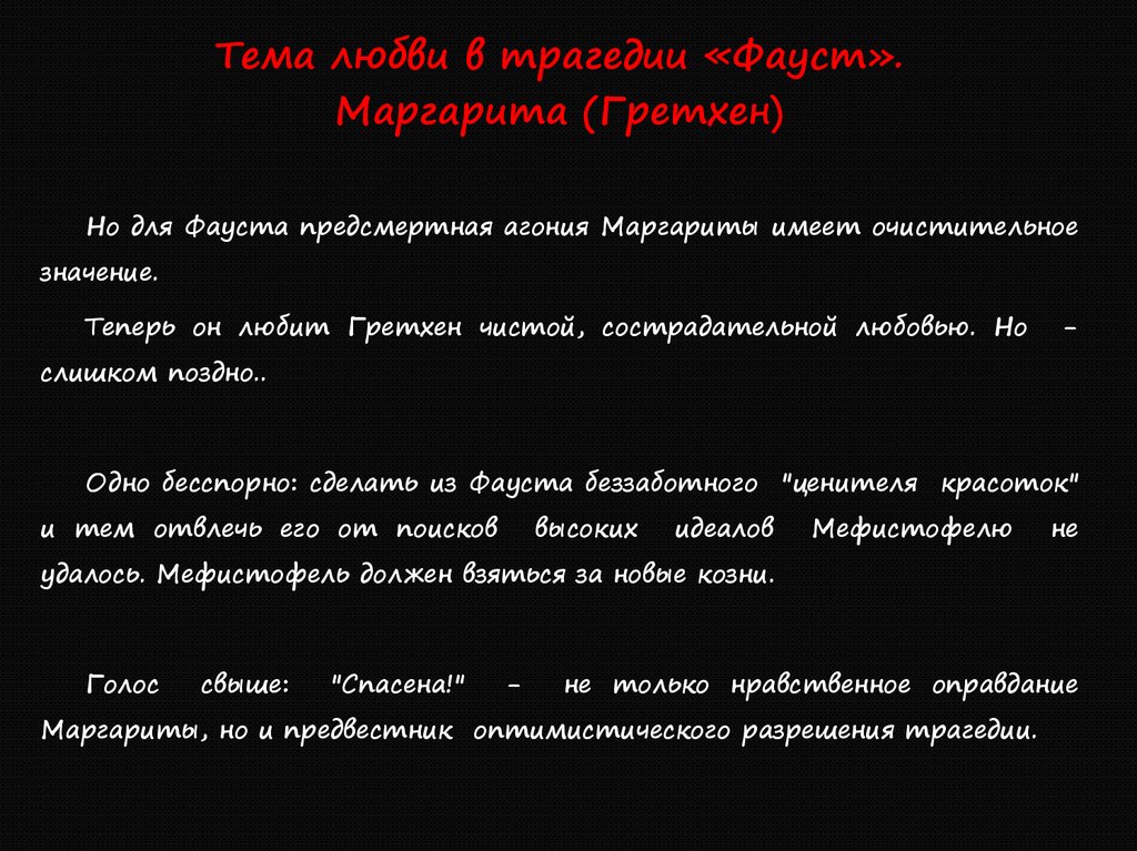 Художественная литература и философские поиски россии презентация