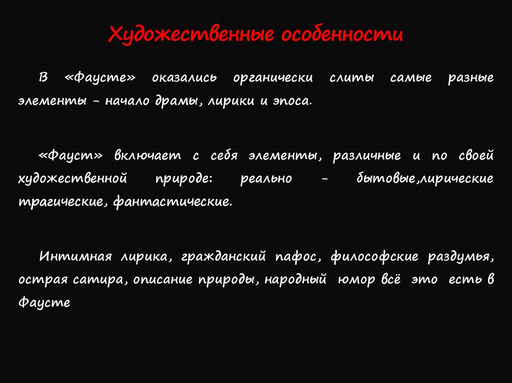 Фауст краткое содержание по главам