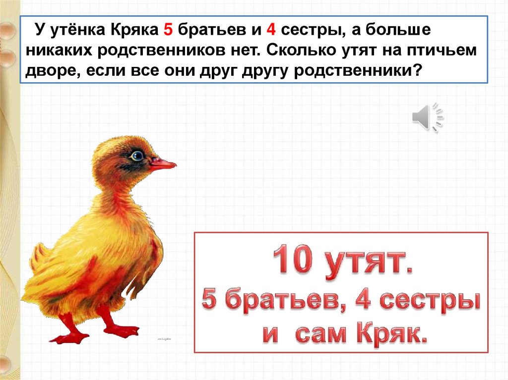 Сколько уток