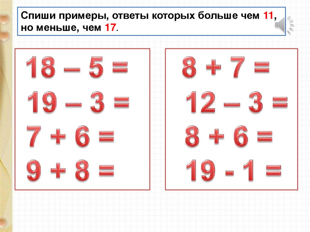 Презентация по теме табличное вычитание 1 класс школа россии