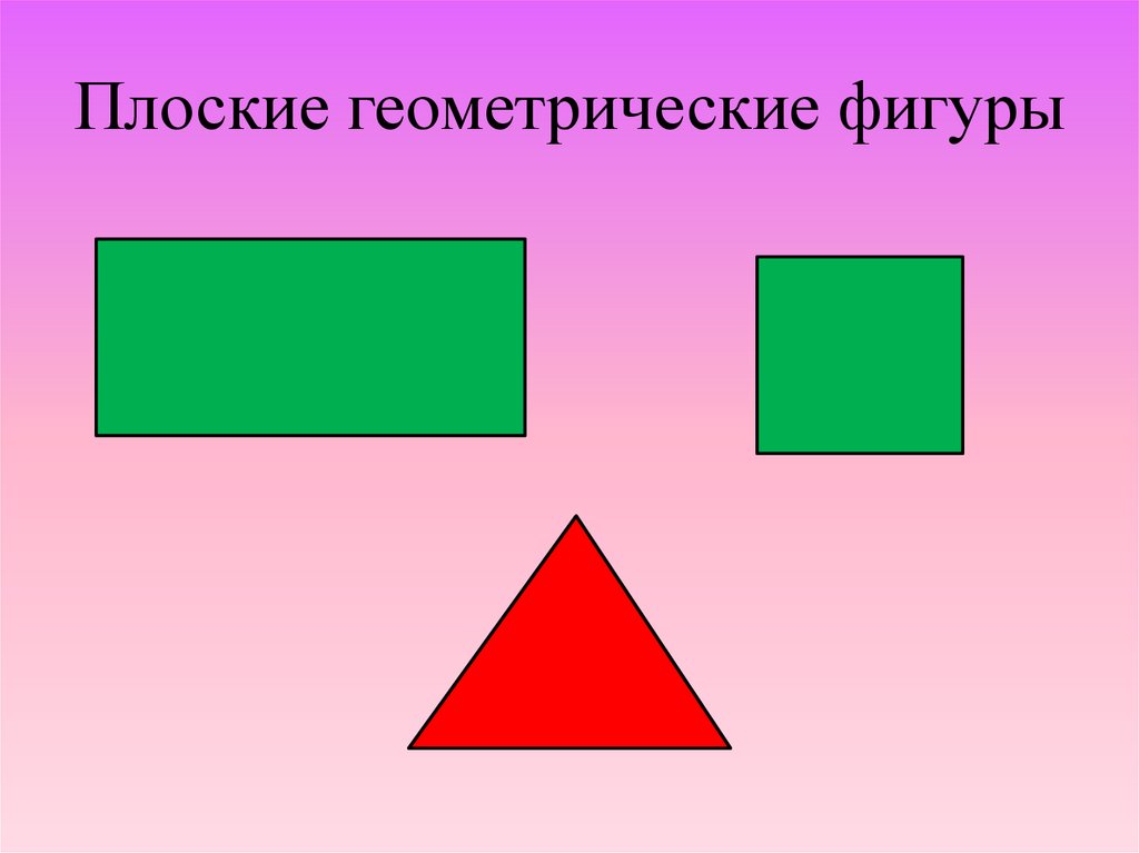 Геометрические фигуры презентация