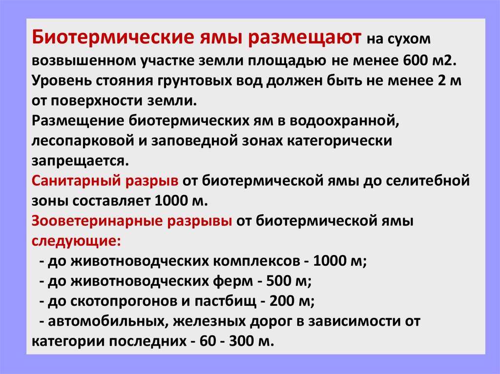 Утилизация биологических отходов приказ минсельхоза. Приказ на утилизацию биологических препаратов. Табличка о биологических отходах.