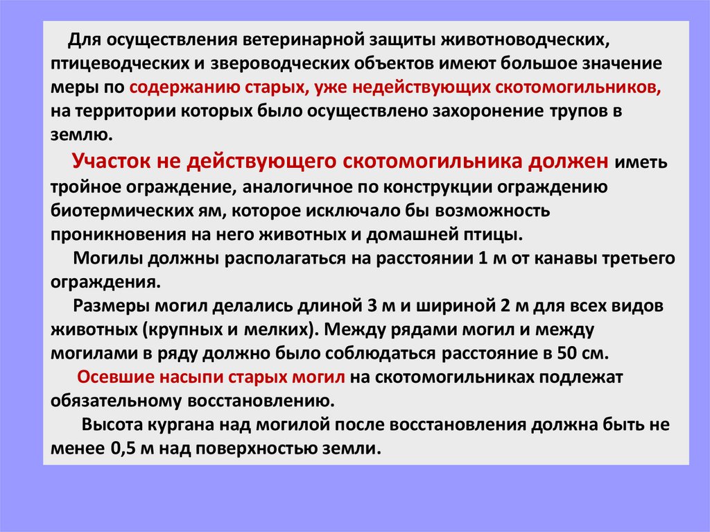 Ветеринарно санитарные правила сбора биологических отходов