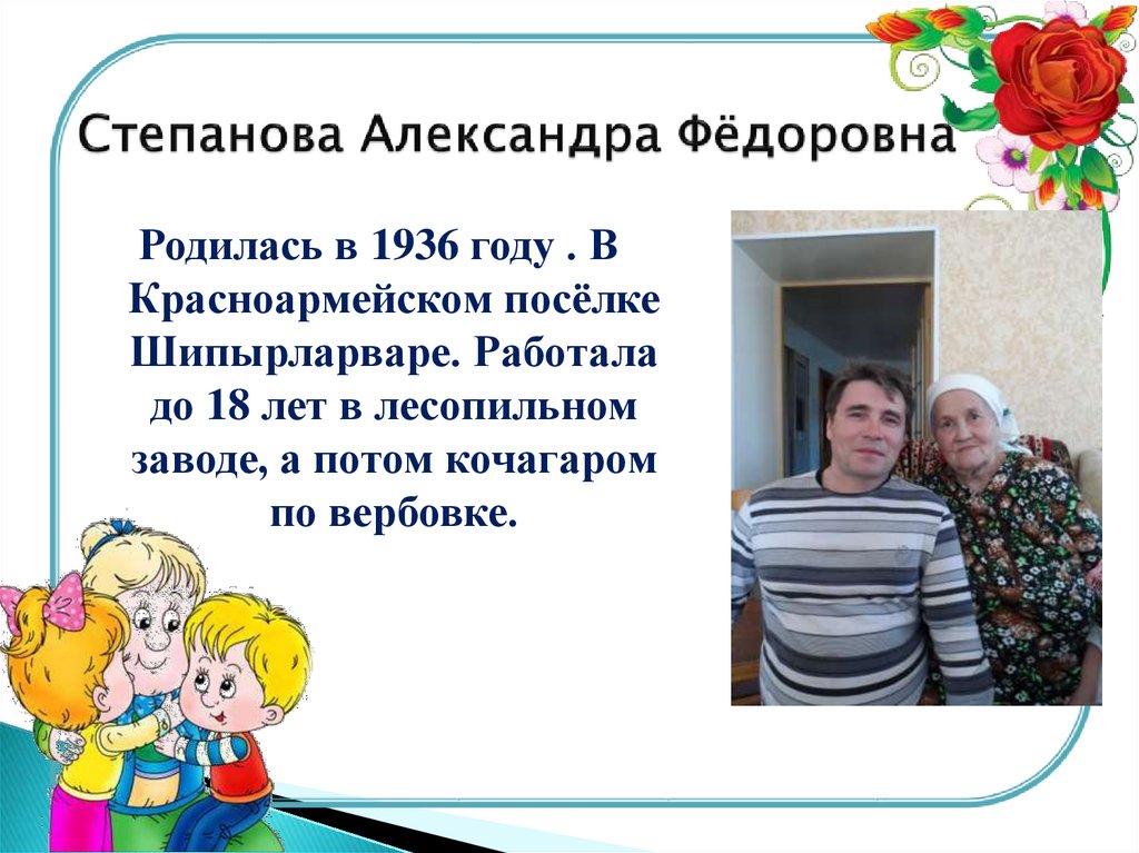 Степанова Александра Фёдоровна