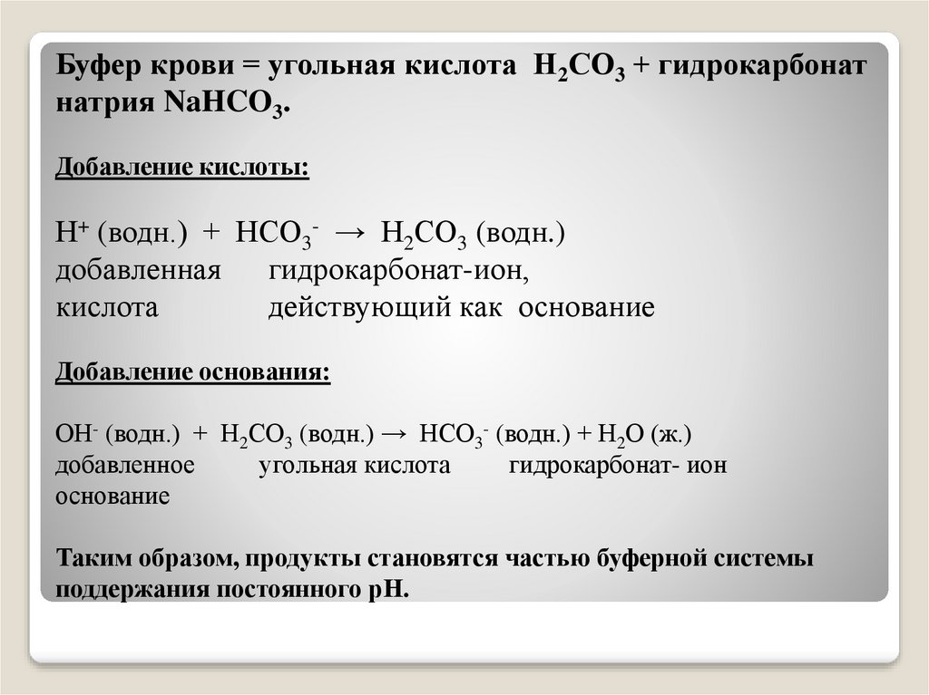 Натрия гидрокарбоната 0 2. Основание натрия. Свойства основания натрия. Гидрокарбонат натрия 8,4% рецепт. Основание цинка из основания натрия.