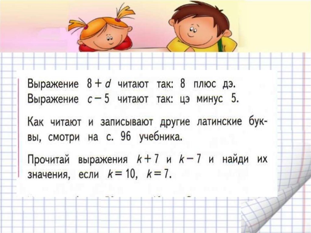 Задача с буквенными выражениями. Как решать буквенные выражения 2 класс. Буквенные выражения 2 класс школа России. Как правильно записать буквенные выражения по математике 2 класс. Как записывать буквенные выражения 2 класс.