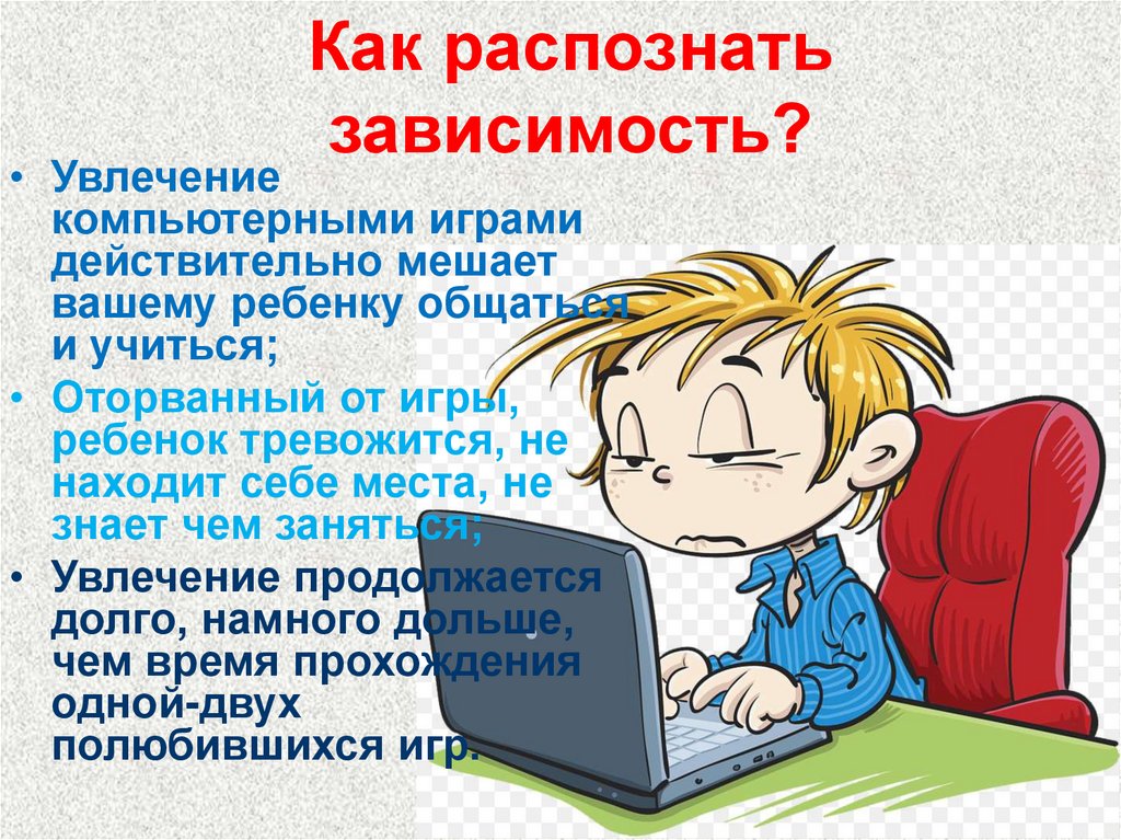 Интернет зависимость у детей школьного возраста проект