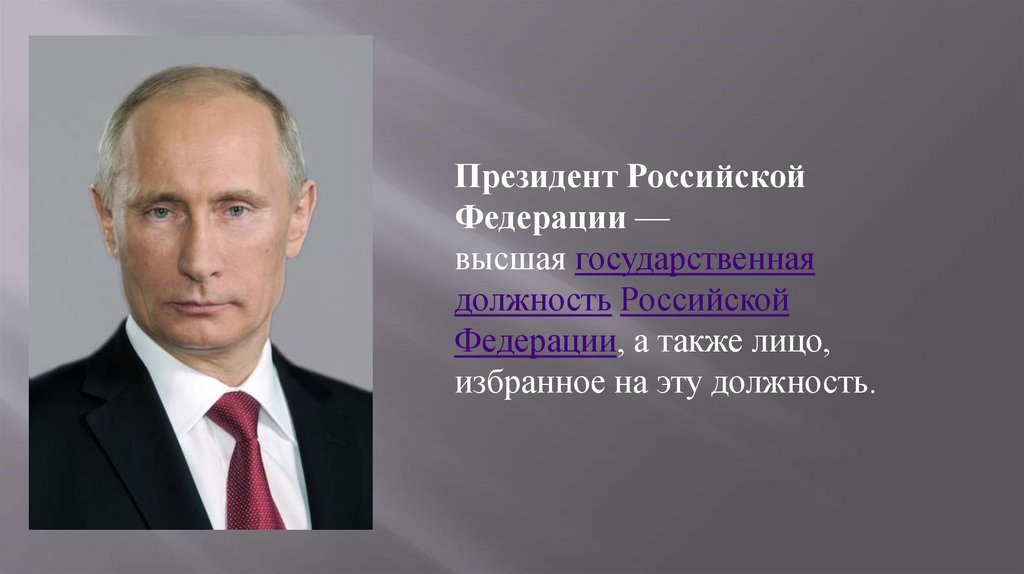 Отрешение председателя правительства. Отрешение президента картинки. Отрешение от должности президента США.