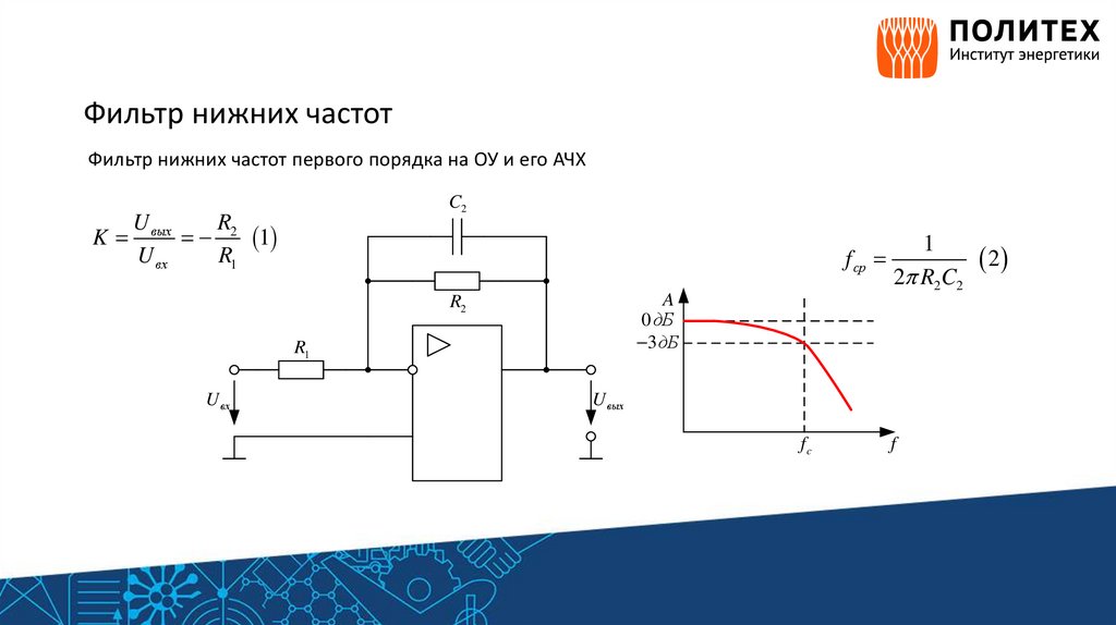 Активные фильтры презентация