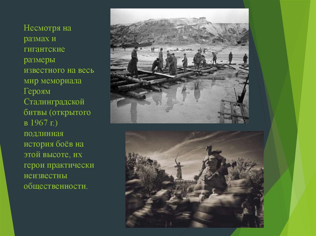 В окопах сталинграда презентация