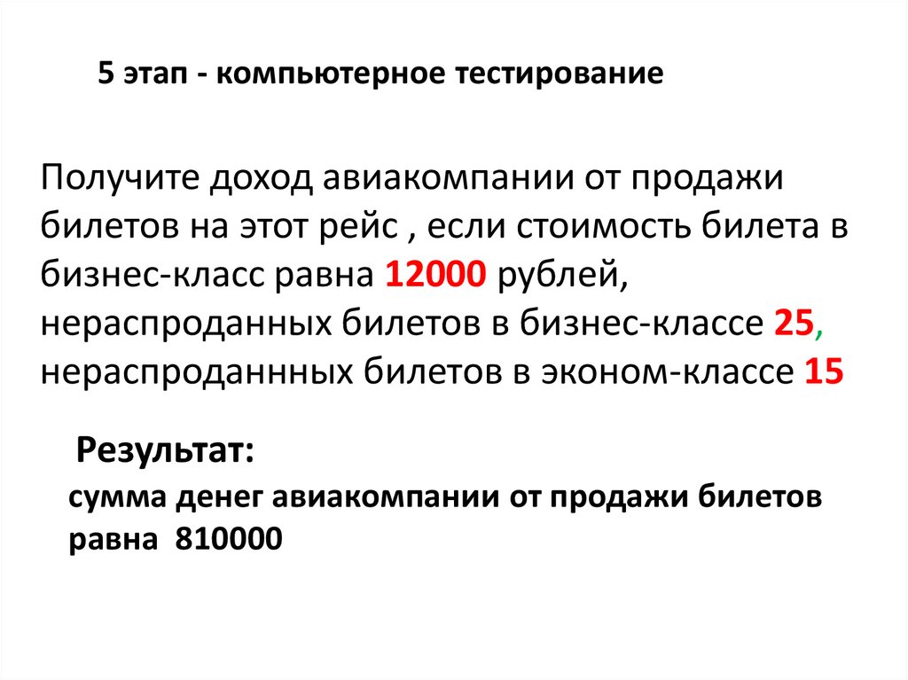 Дано описание одного из этапов решения задач на компьютере проанализируй и определи о каком этапе