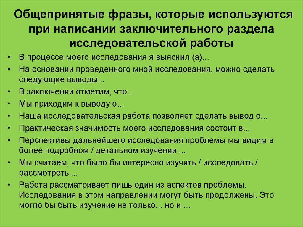 Методы исследования при написании проекта