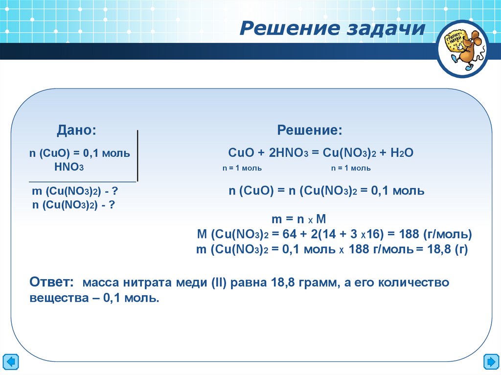 Дано n 4. 0,1 Моль. Дано n(h2o)= 2моль. N o2=0,1 моль m 02. Найти m h2o.