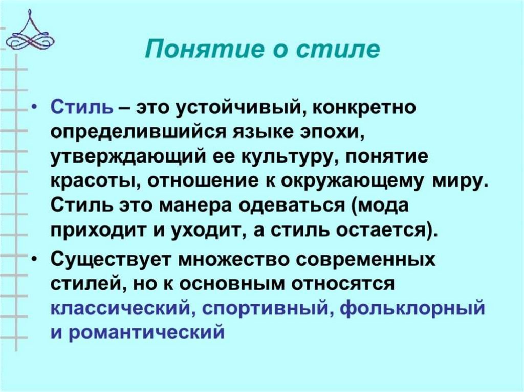 Понятие эпохи. Устойчивый конкретно определившийся язык эпохи.