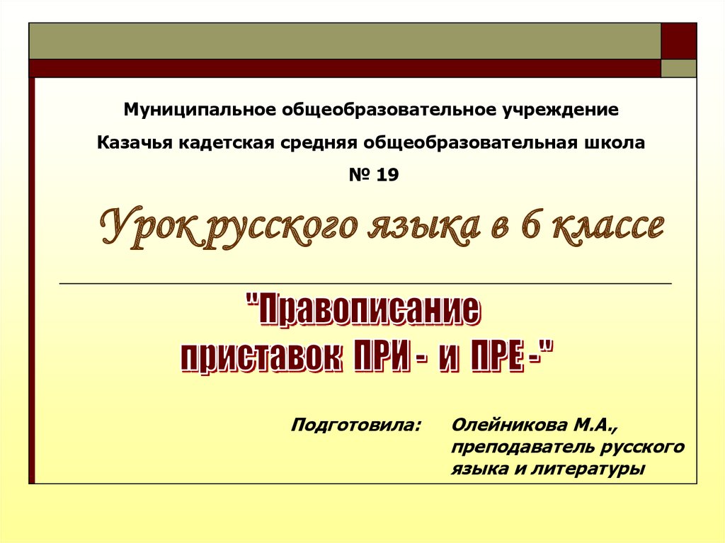 Экзаменационные ловушки Иванова правописание приставок. Правописание приставок 9 класс