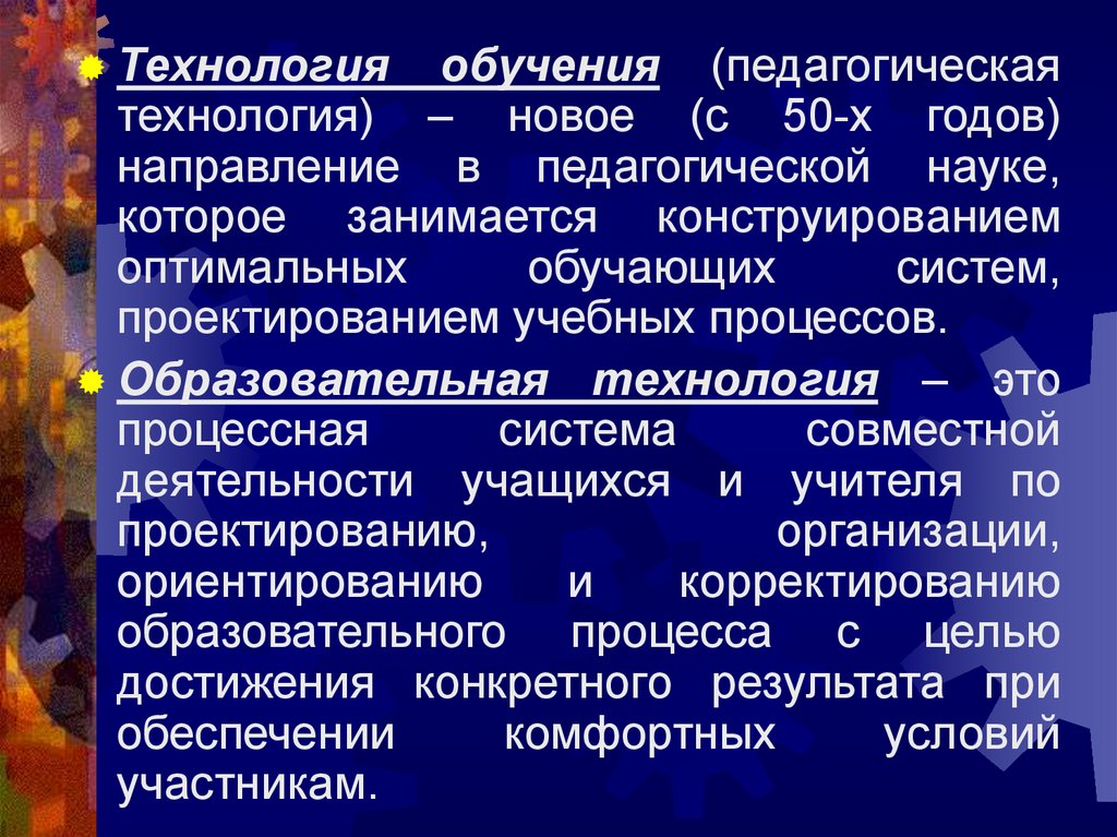 Учи пед. Направления обучения в педагогике. Структура обучения в педагогике. Системы обучения в педагогике. Гуманитарные тенденции в педагогике.