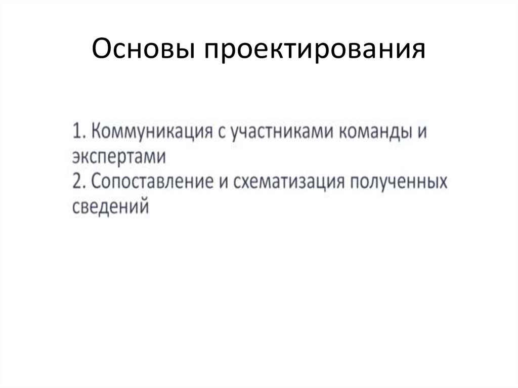 Основы проектирования