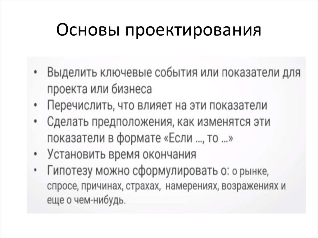 Основы проектирования