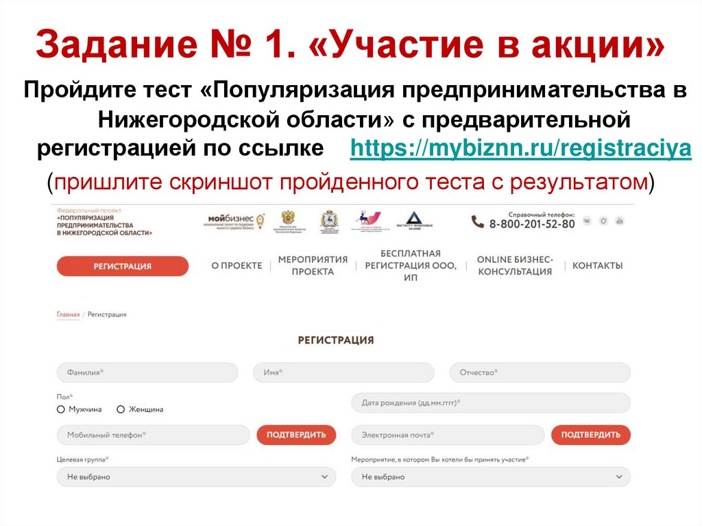 Задание № 1. «Участие в акции»