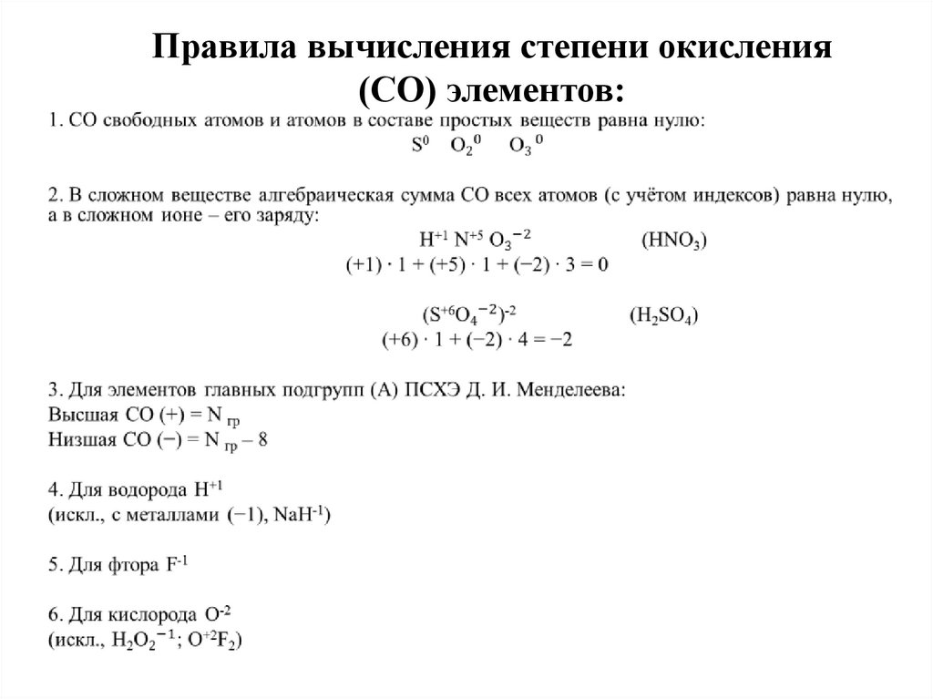 Химия 8 класс степени. Правило определения степени окисления элемента. Правило определения степени окисления химических элементов. Правила вычисления степени окисления элементов. Правила расчета степени окисления химических элементов.