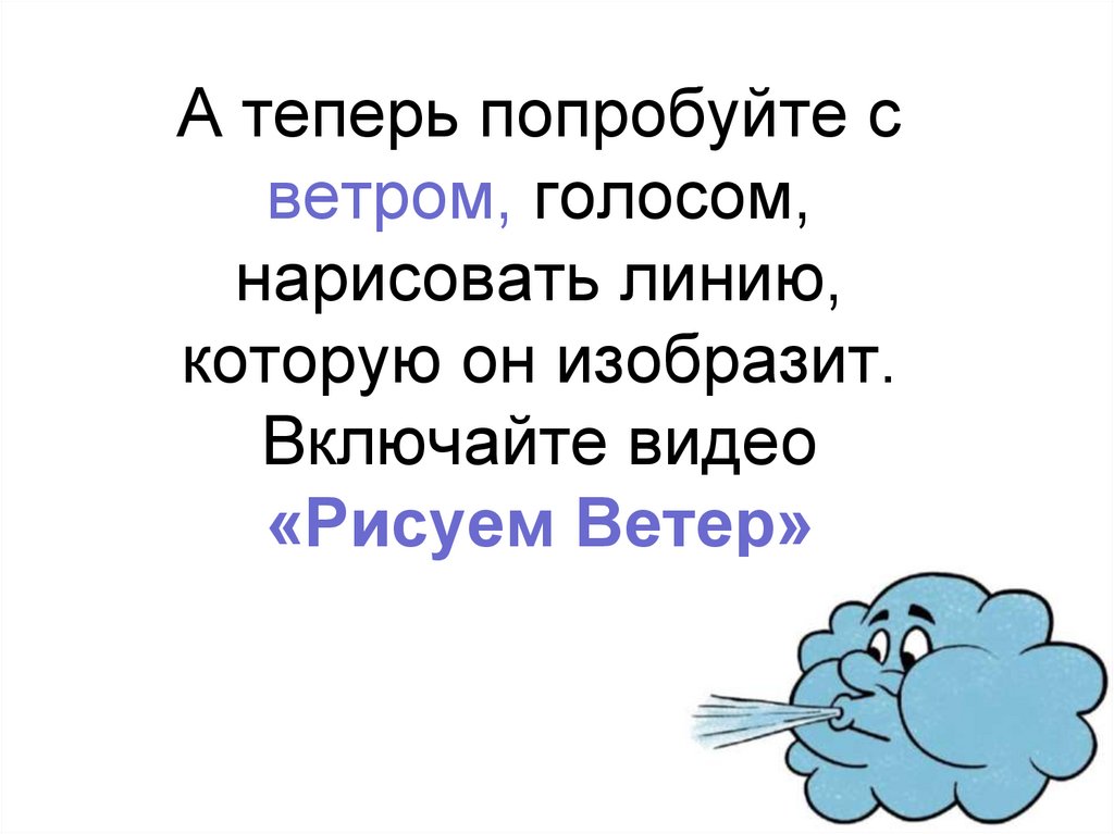 Включи изображен. Как научиться красиво петь. А теперь ветер рисунки. Как быстро научиться красиво петь.