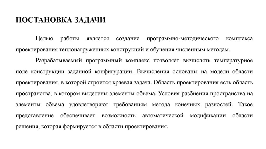 ПОСТАНОВКА ЗАДАЧИ