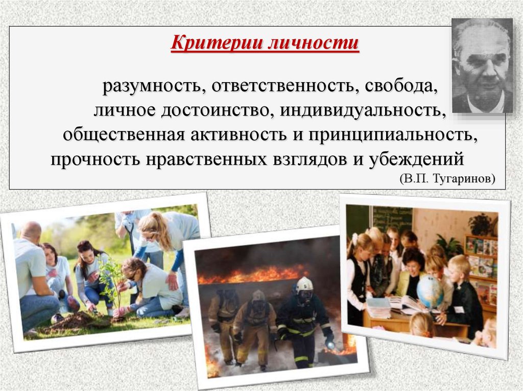 Основы воспитания в россии