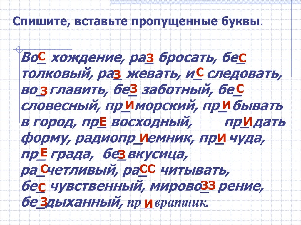 Правописание приставок 3 класс