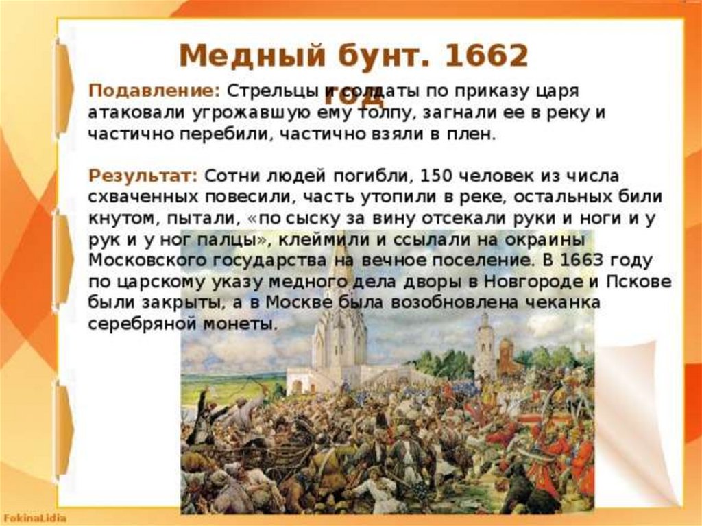 Почему происходят бунты. Медный бунт в Москве 1662 г.. 25 Июля 1662 медный бунт в Москве. 1662 − «Медный бунт» в Москве кратко. Медный бунт 1662 г причины.