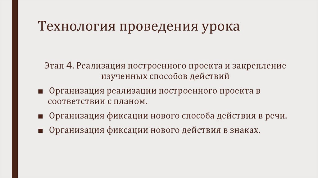 Урок как основная единица учебного процесса - презентация онлайн