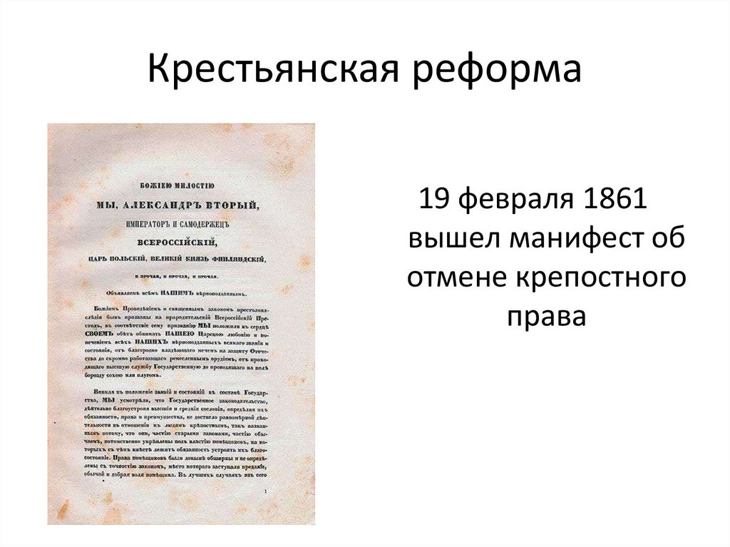 Крестьянская реформа