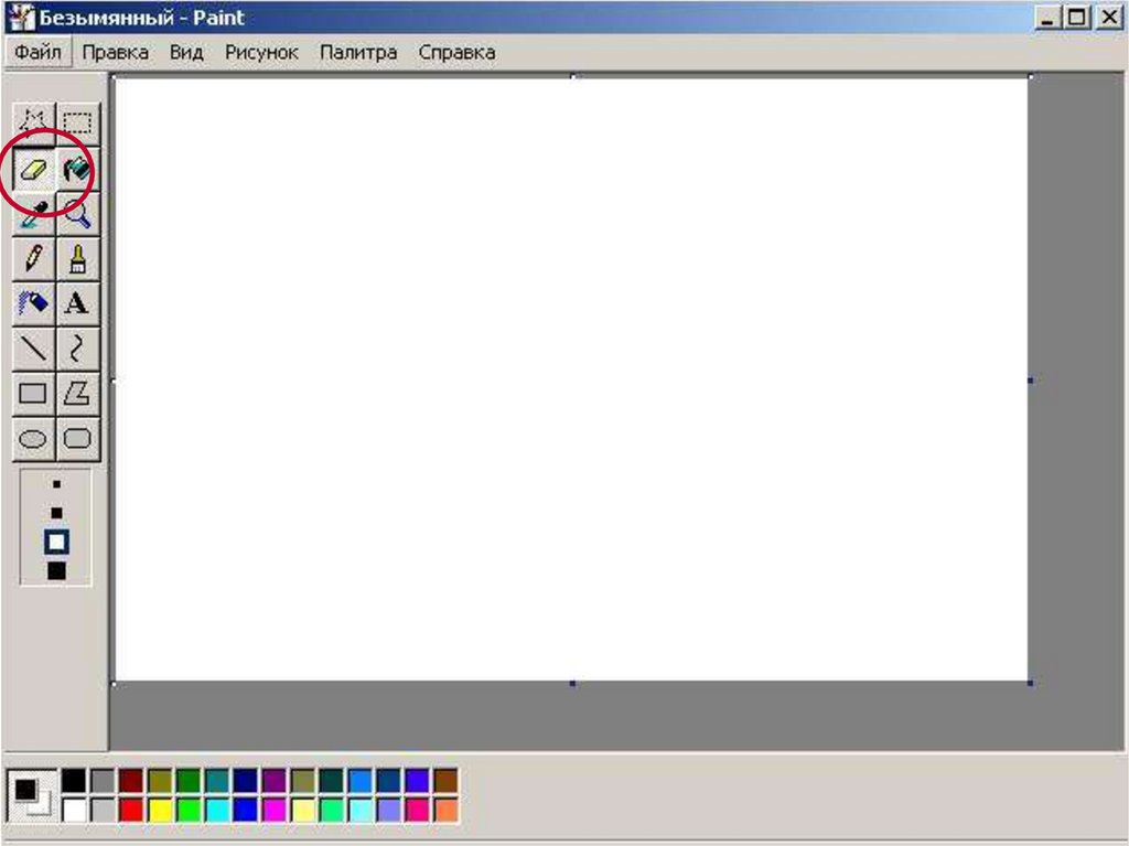 Редактор ms paint. Безымянный паинт. Правка в паинте. Файлы графического формата Paint. Редактирование компьютерного рисунка.