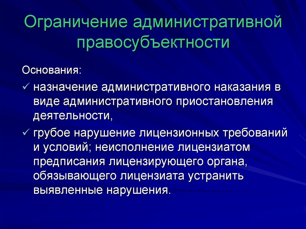 Административное приостановление деятельности презентация