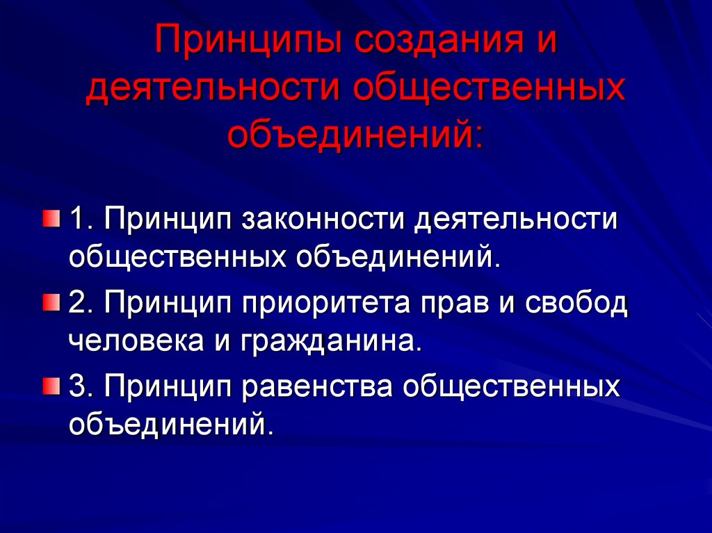 Административно правовой общественные объединения